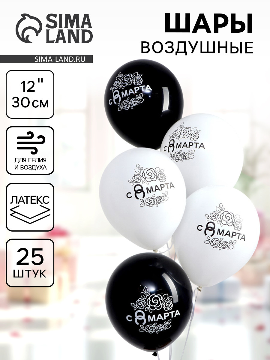 

Воздушные шары латексные 12, Белый;черный