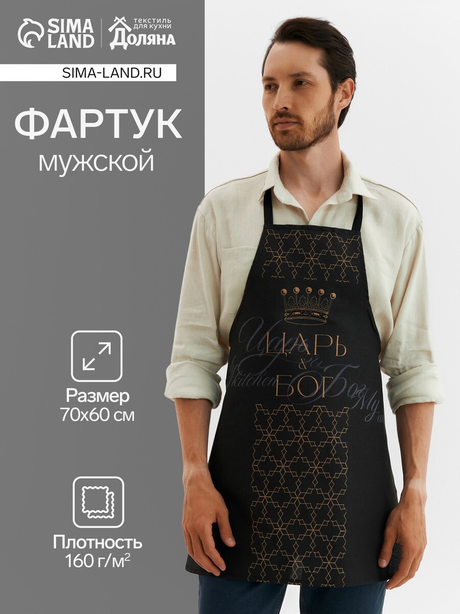 

Фартук, Черный