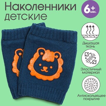 Набор детских наколенников