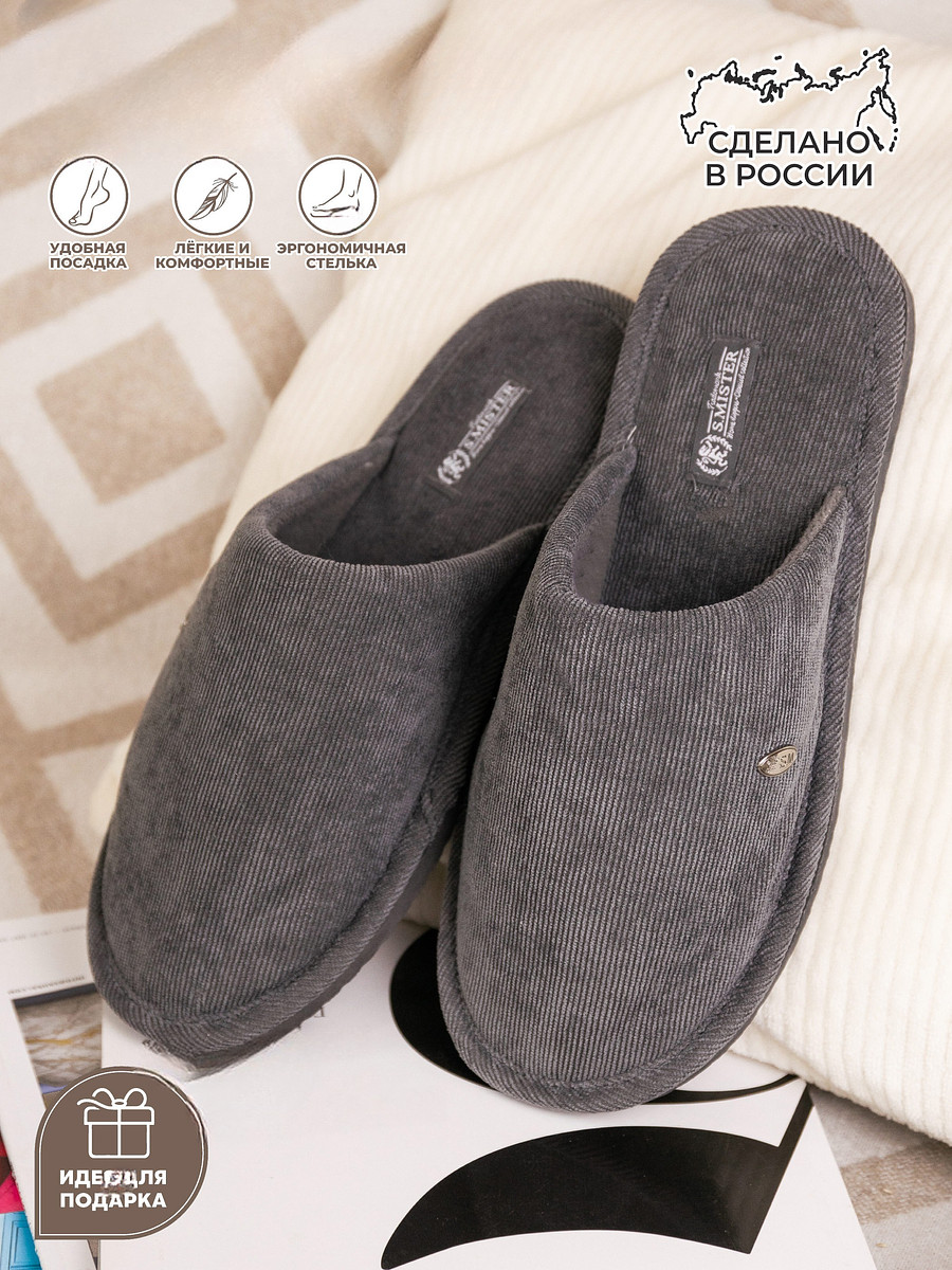 

Туфли комнатные мужские, Серый