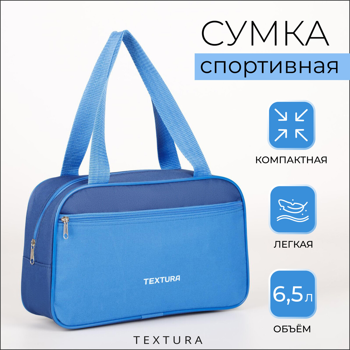 Сумка для обуви на молнии, наружный карман, textura, цвет синий/голубой сумка спортивная на молнии наружный карман держатель для чемодана синий