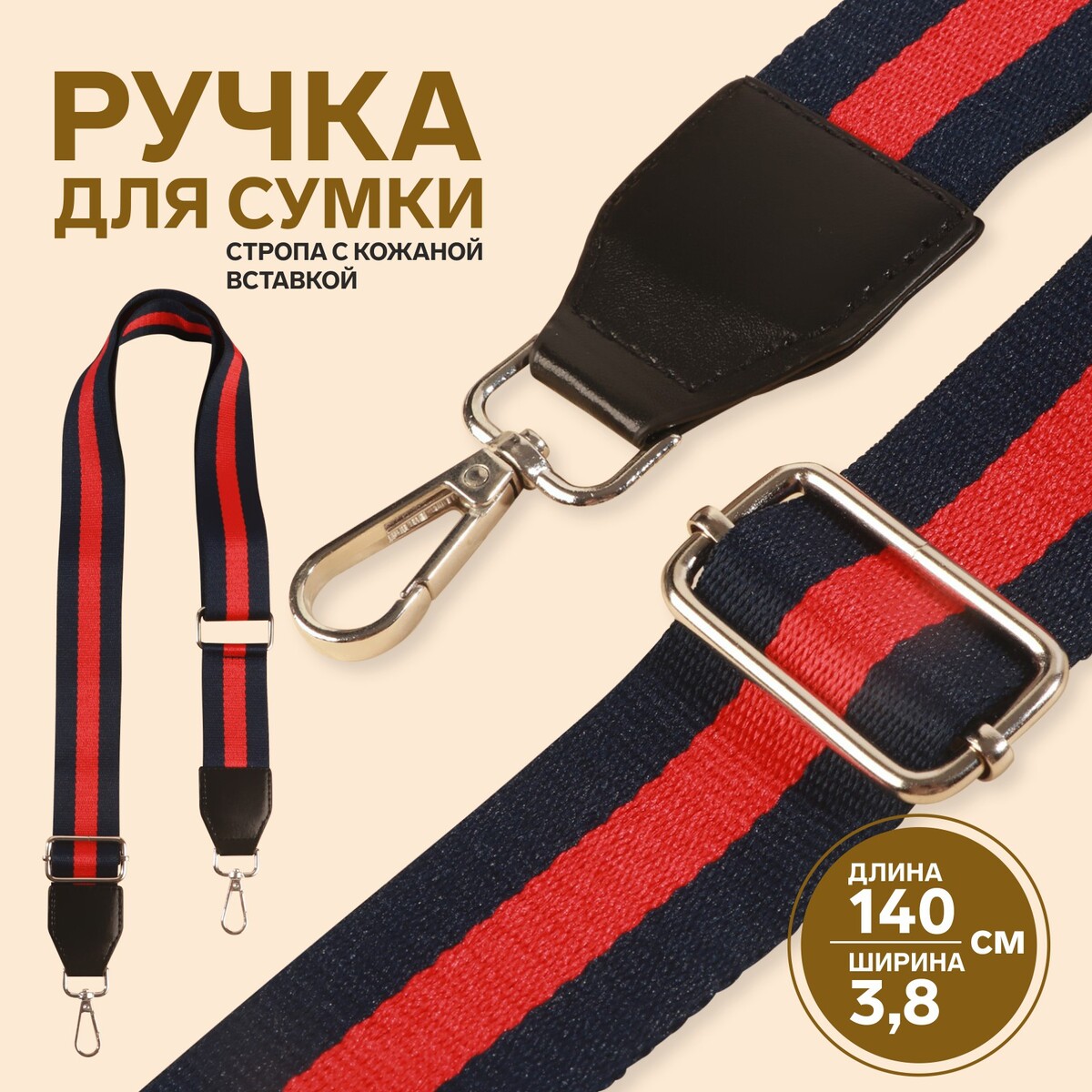 Ручка для сумки, стропа с кожаной вставкой, 139 ± 3 × 3,8 см, цвет синий/красный ручка панорама грозный красный