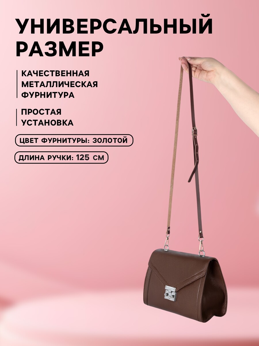 

Ручка для сумки из натуральной кожи, с карабинами, 125×1.2 см, коричневая, Коричневый