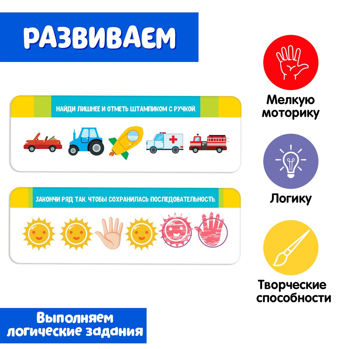 фото Развивающий набор iq-zabiaka