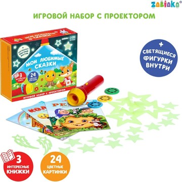 Игровой набор с проектором