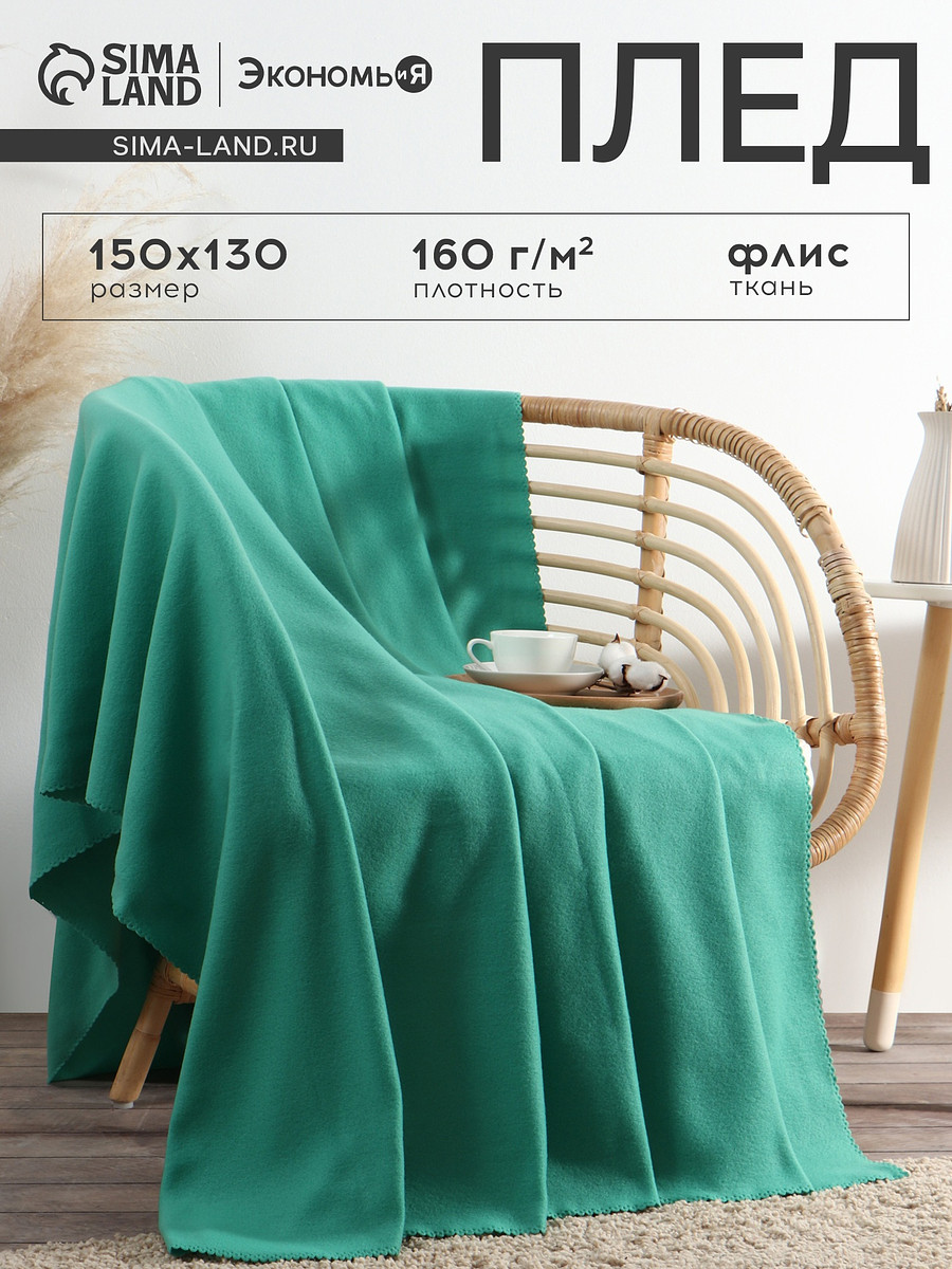 

Плед, Зеленый