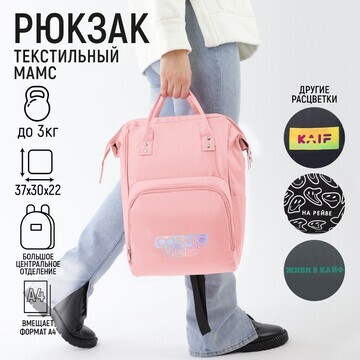 Рюкзак с карманом cosmic vibes