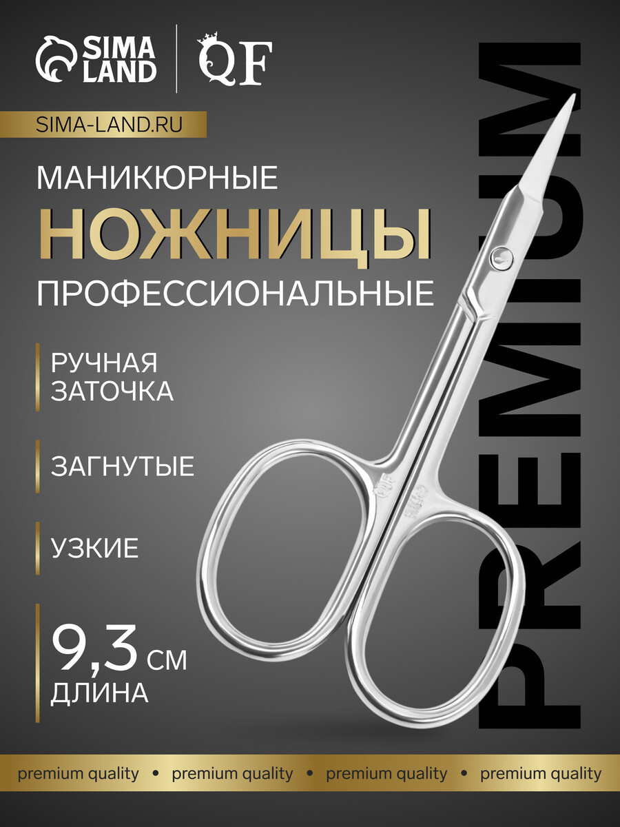 

Ножницы маникюрные, Серебристый