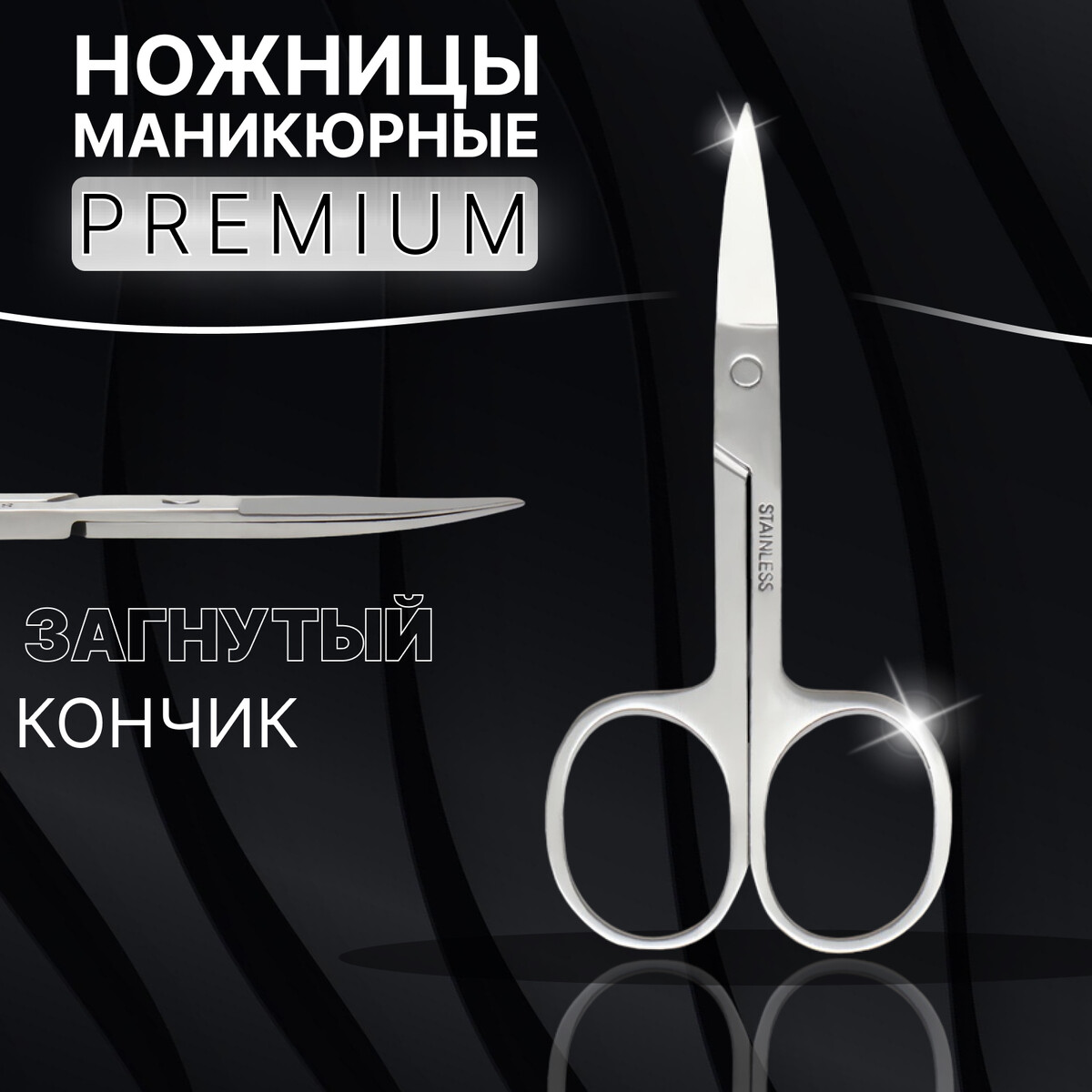 

Ножницы маникюрные, Серебристый