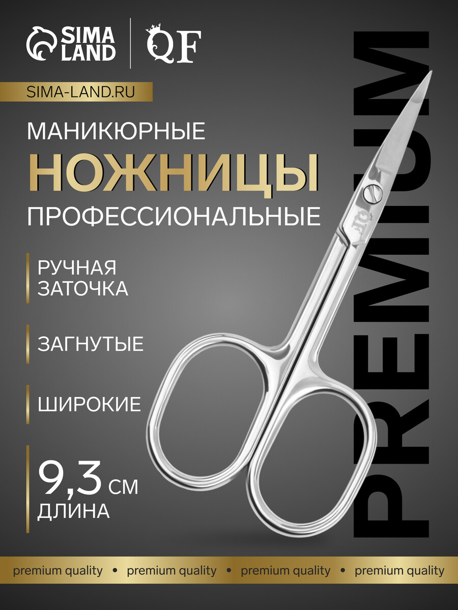 

Ножницы маникюрные, Серебристый