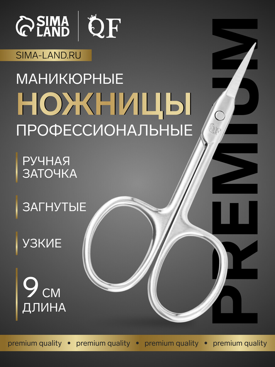 

Ножницы маникюрные, Серебристый