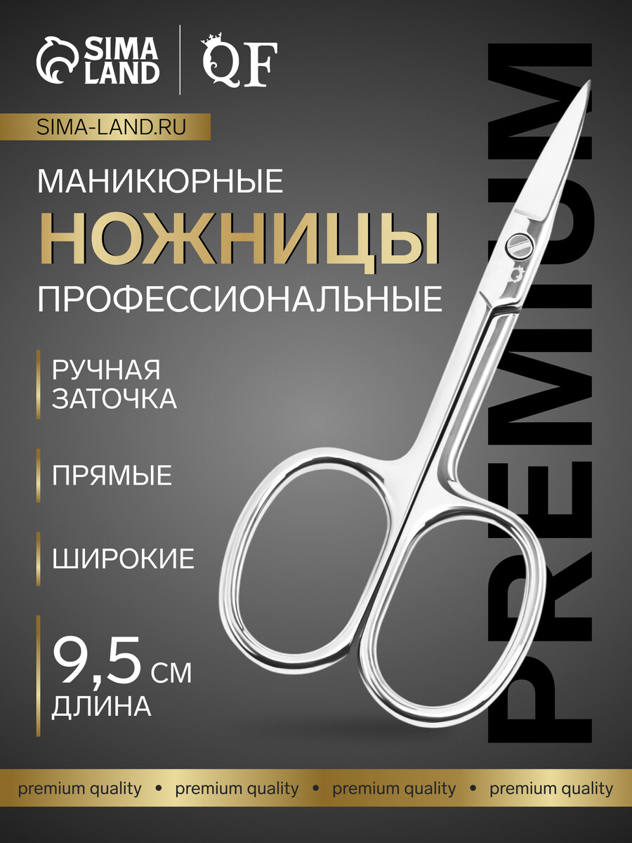 

Ножницы маникюрные, Серебристый