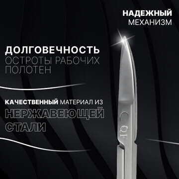 Ножницы маникюрные premium, загнутые, уз