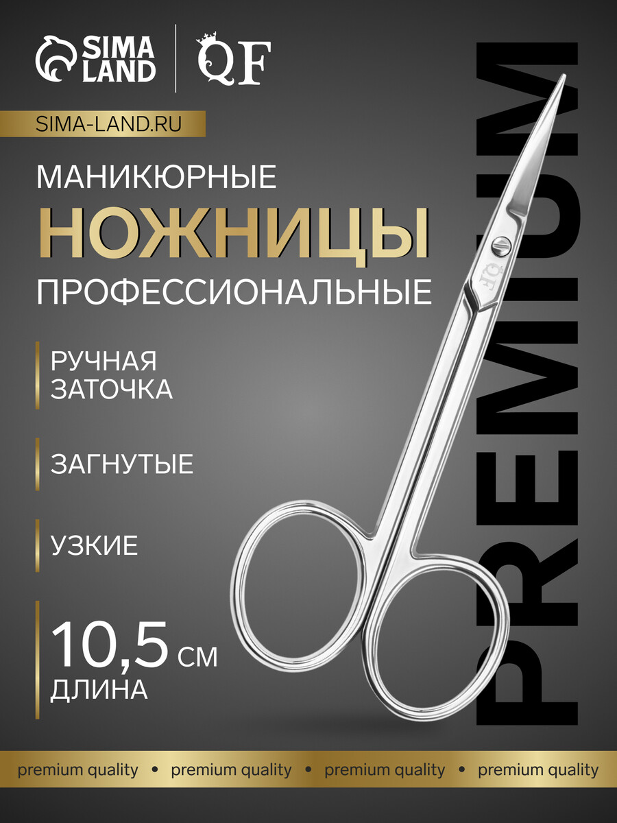 

Ножницы маникюрные, Серебристый