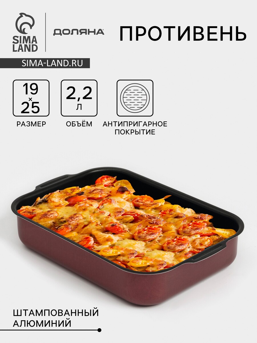 

Противень доляна promo, 19×25 см, h=5.5 см, антипригарное покрытие, бордовый, Фиолетовый