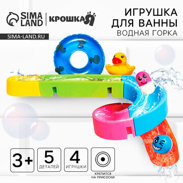 Игрушка для ванны