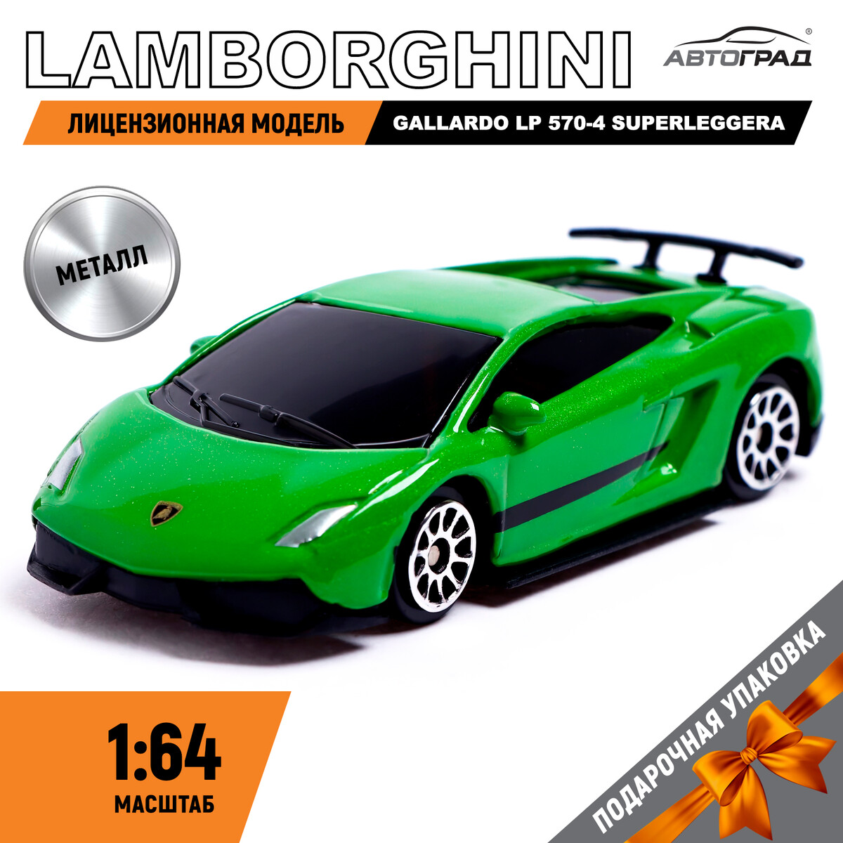 Машина металлическая lamborghini gallardo lp 570-4 superleggera, 1:64, цвет зеленый р у машина auto drive с 3d подсветкой корпуса пульта 4 канала м1 14 зеленый jb1168526
