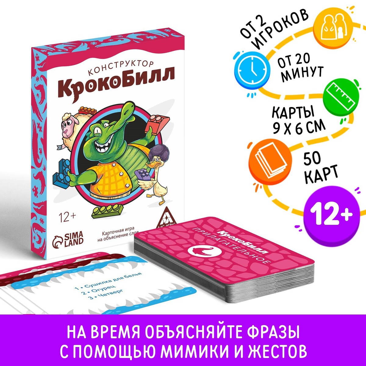 Игра на объяснение слов ЛАС ИГРАС 0947546: купить за 280 руб в интернет  магазине с бесплатной доставкой