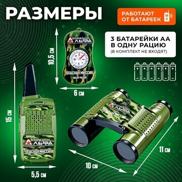 Игровой набор с рациями