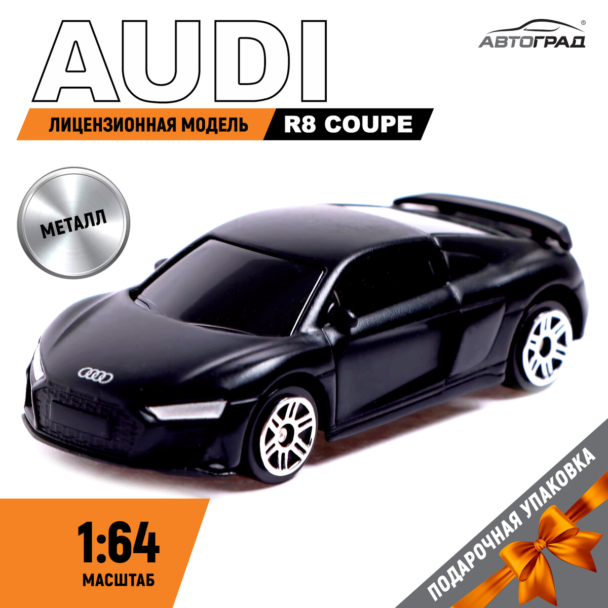 Машина металлическая audi r8 coupe, 1:64, цвет черный матовый технопарк машина металлическая audi r8 gt 11 4 см