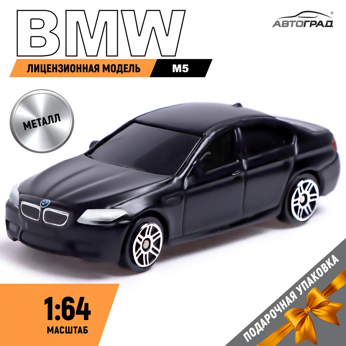 Машина металлическая bmw m5, 1:64, цвет черный матовый Автоград 0947787: купить за 280 руб в интернет магазине с бесплатной доставкой Машина металлическая bmw m5, 1:64, цвет черный матовый Автоград 0947787: купить за 280 руб в интернет магазине с бесплатной доставкой