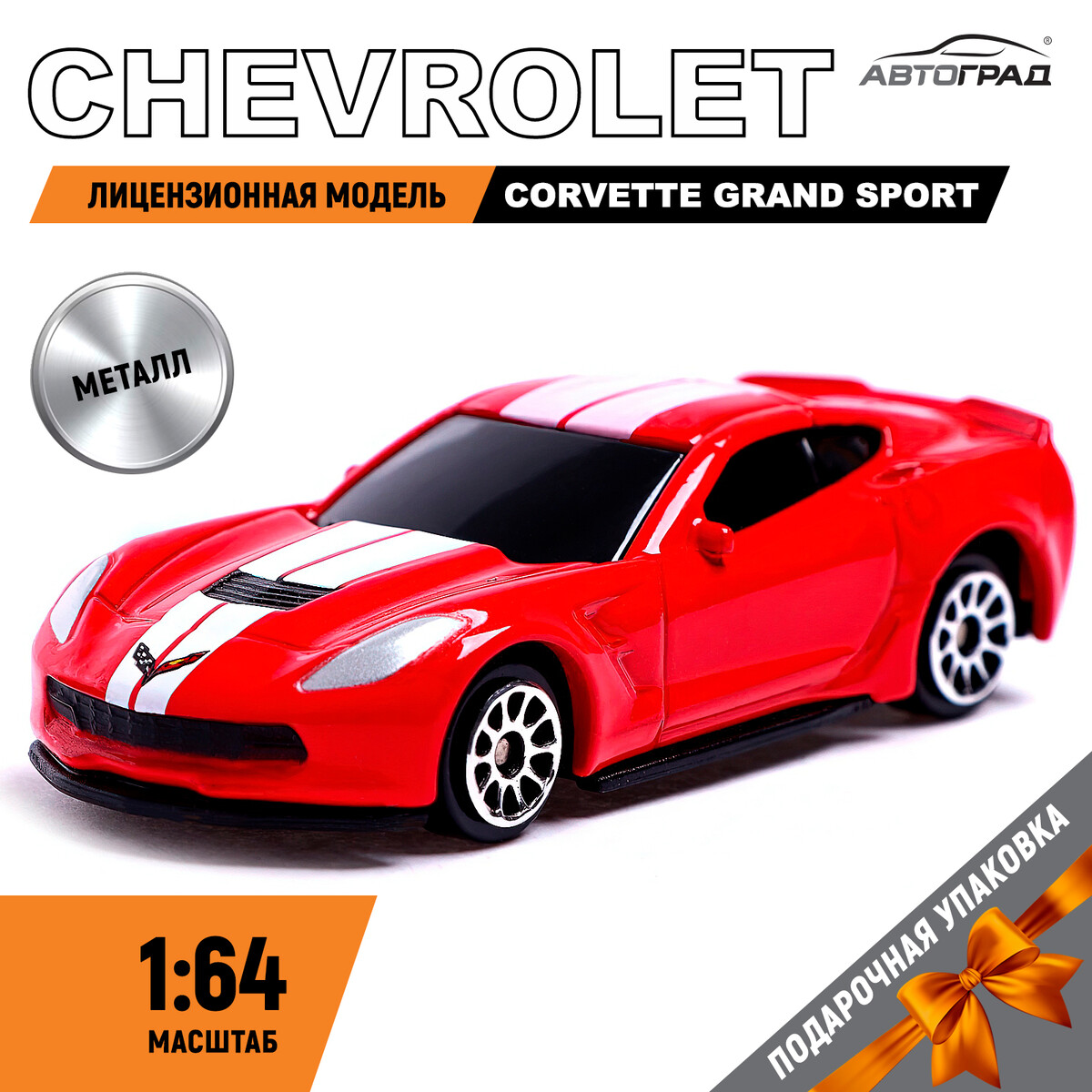 Машина металлическая chevrolet corvette grand sport, 1:64, цвет красный машина металлическая chevrolet corvette c6 r 1 64 желтый