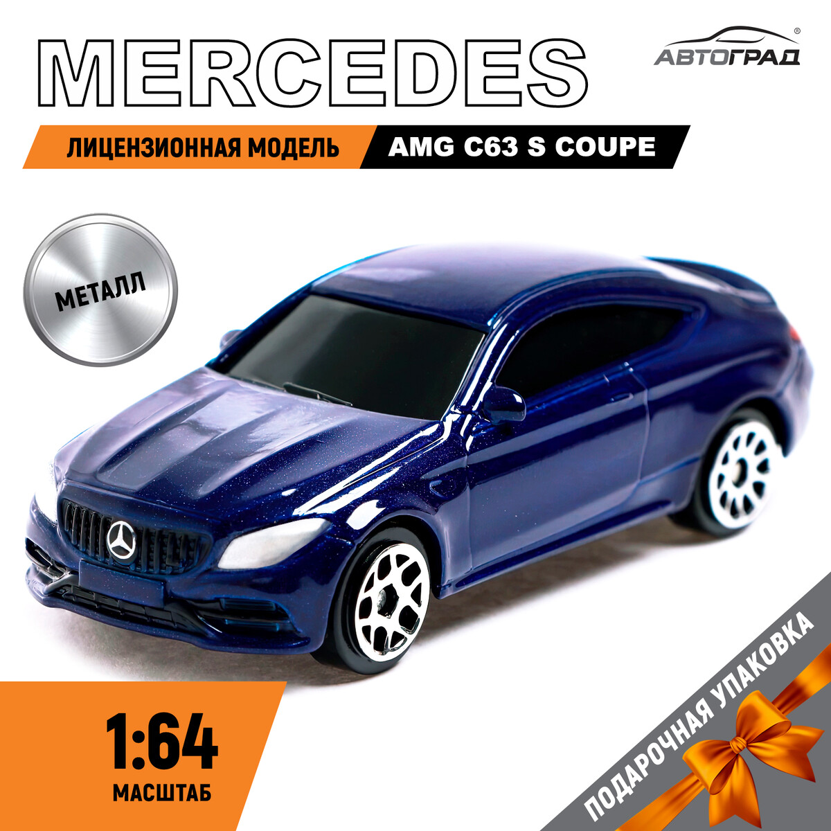 Машина металлическая mercedes-amg c63 s coupe, 1:64, цвет синий
