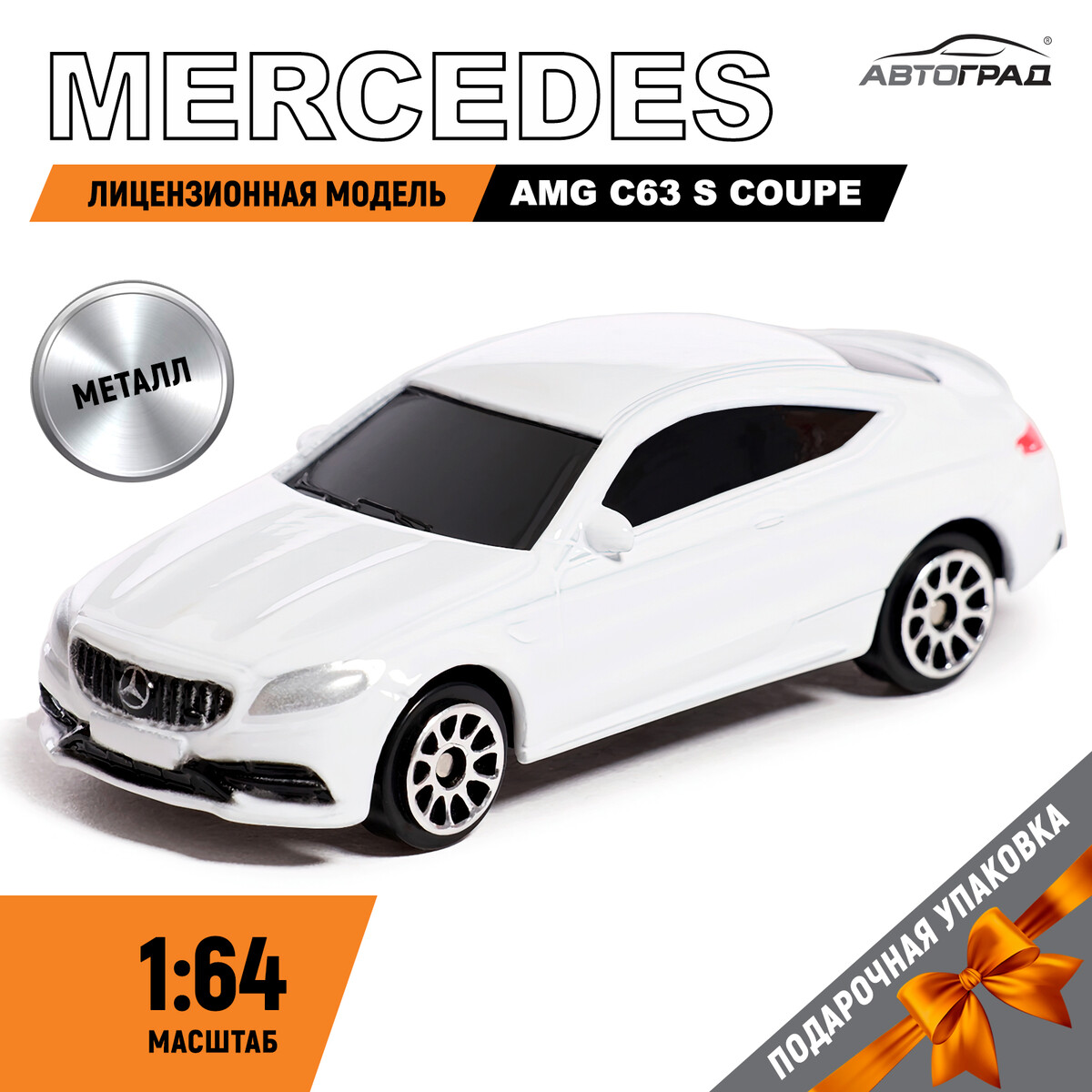   mercedes-amg c63 s coupe, 1:64,  