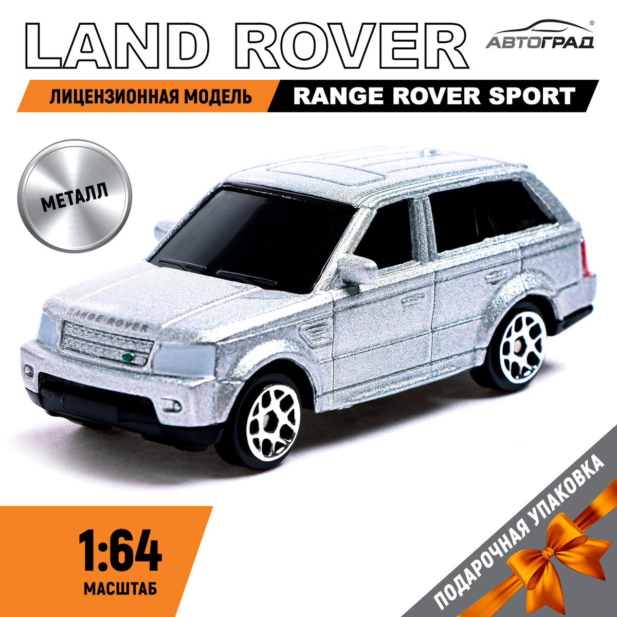 Машина металлическая land rover range rover sport, 1:64, цвет серебро машина металлическая 1 43 range rover sport красный