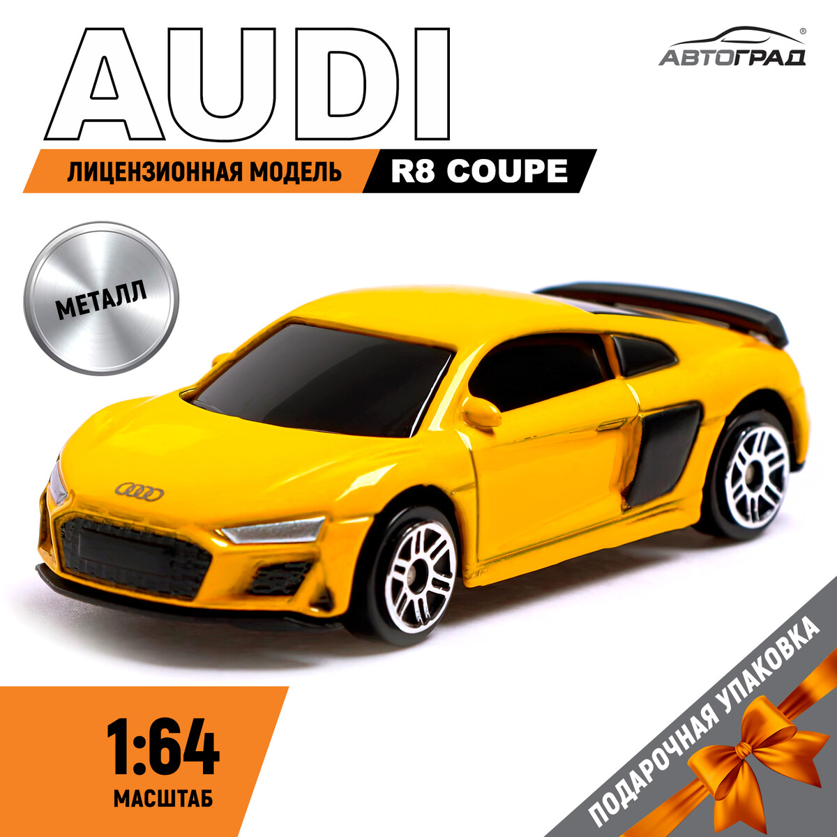 Машина металлическая audi r8 coupe, 1:64, цвет желтый детский электромобиль audi rs q8 12v 2wd hl518 lux red