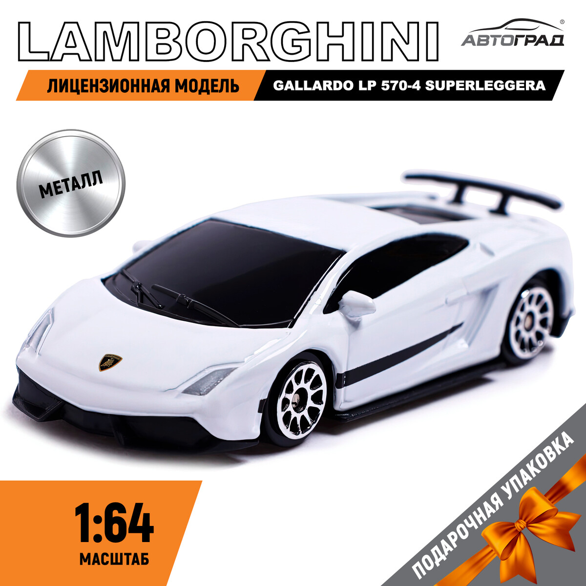 Машина металлическая lamborghini gallardo lp 570-4 superleggera,1:64, цвет белый машина металлическая rmz city 1 32 lamborghini gallardo lp570 оранжевый матовый