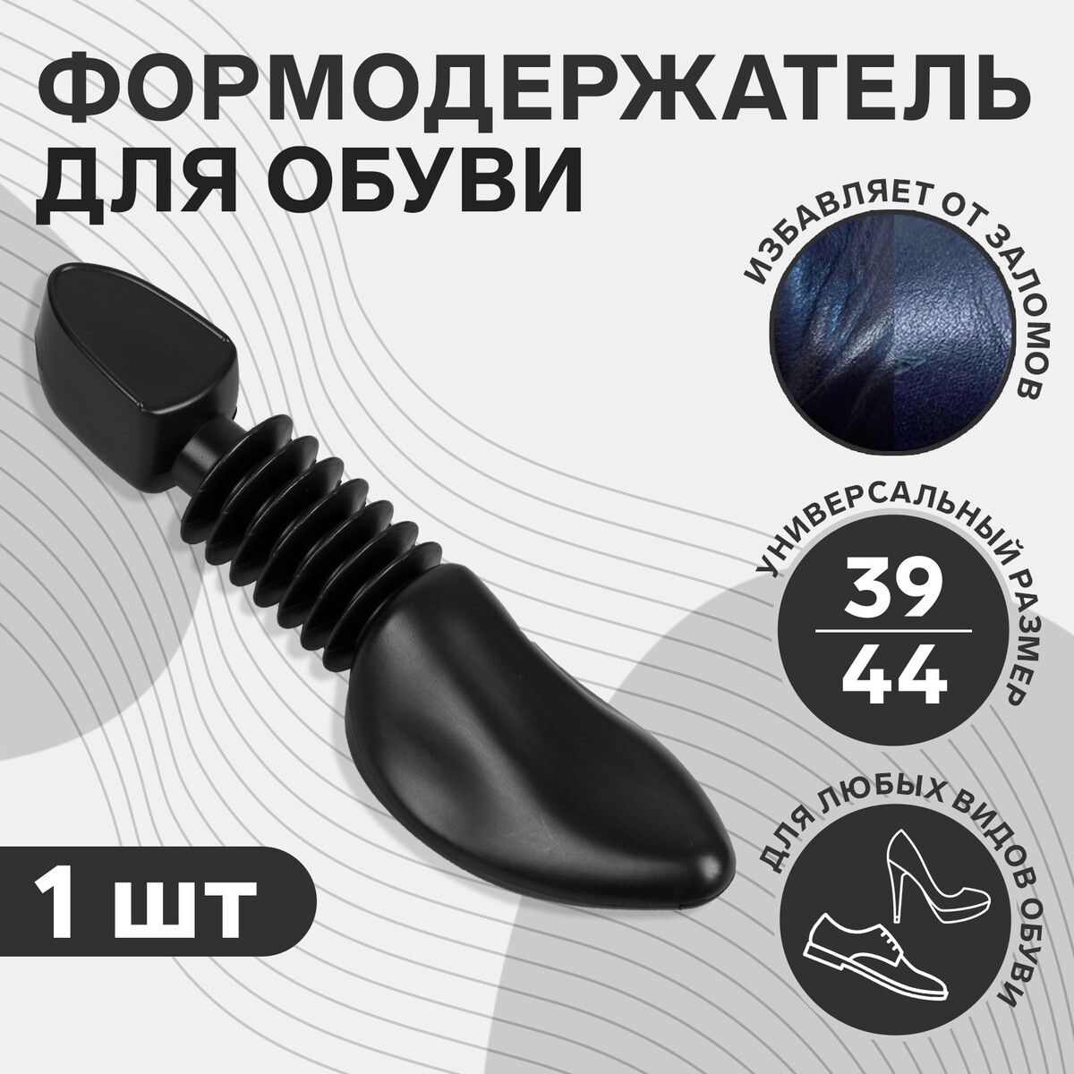Колодка для сохранения формы обуви, 39-44р-р, цвет черный веды путь жизни формы и методы работы над собой