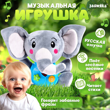 Музыкальная игрушка