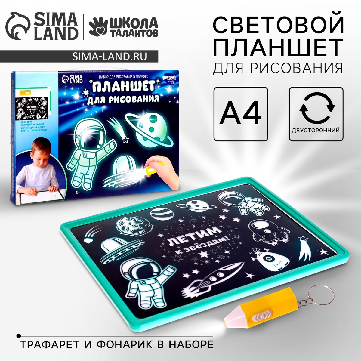 

Рисование светом. набор для рисования в темноте