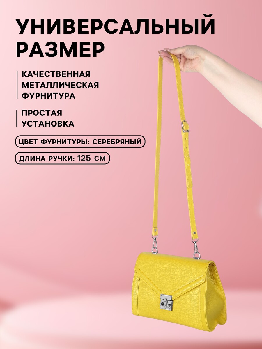 

Ручка для сумки из экокожи, с карабинами, 125×1.8 см, желтая, Желтый