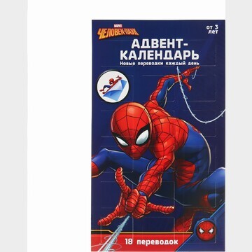 Адвент-календарь MARVEL