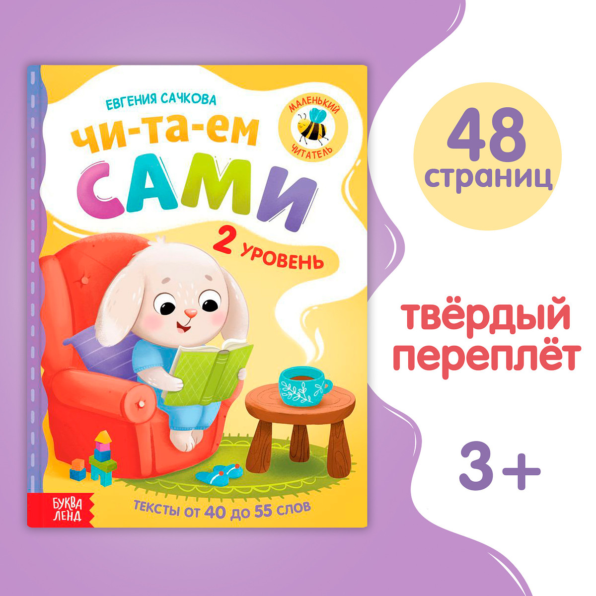 

Книга для чтения по слогам