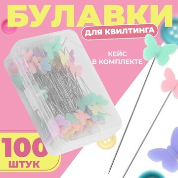 Булавки для квилтинга