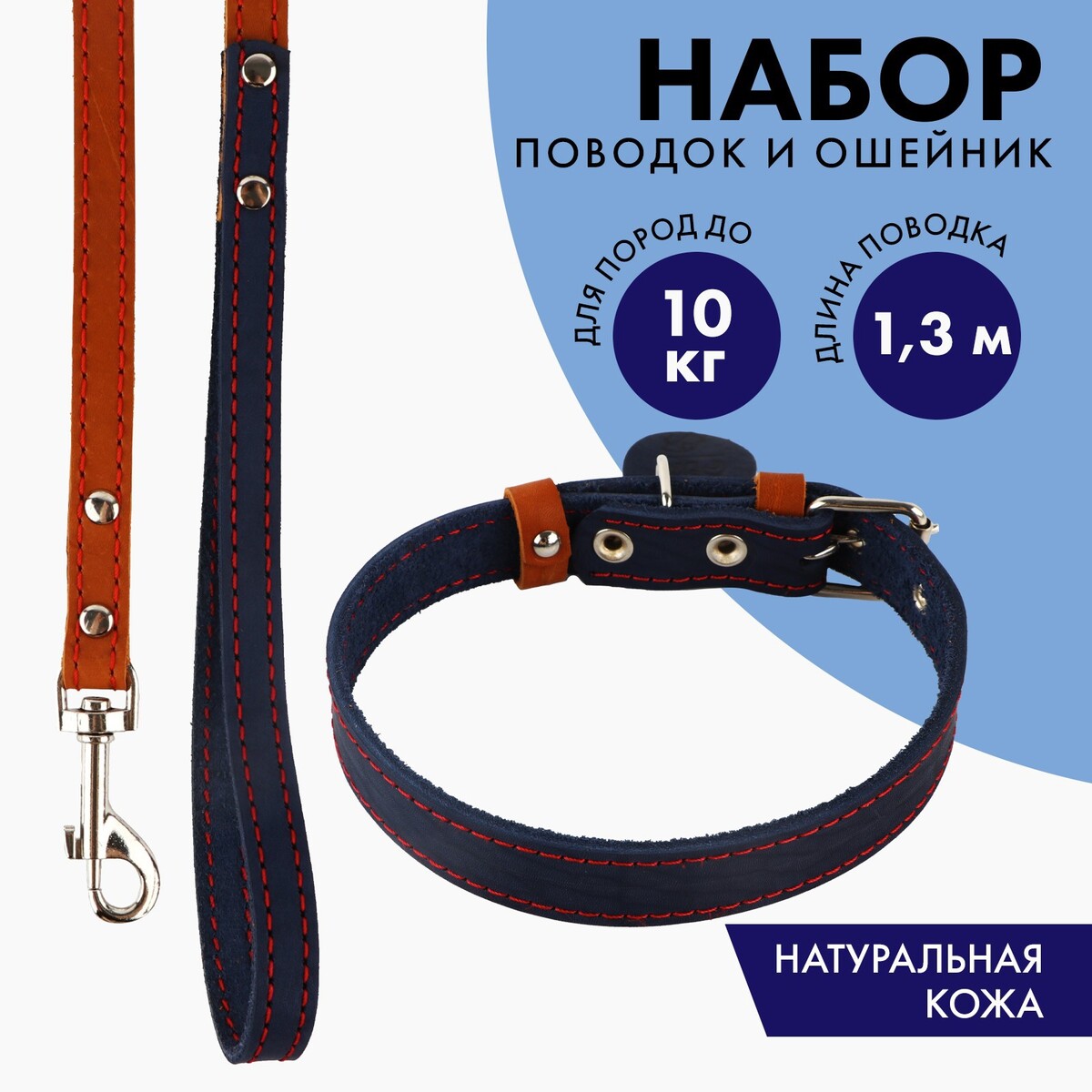 

Комплект : ошейник (36-56х2.5 см) и поводок (130х1.5 см), цвет синий и бежевый, Бежевый;синий