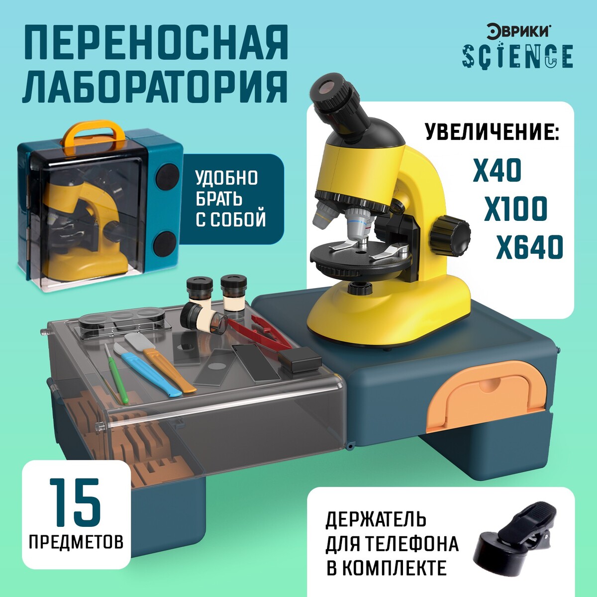 Игровой набор лабораторный микроскоп трансформируется 10 вспомогательных предметов