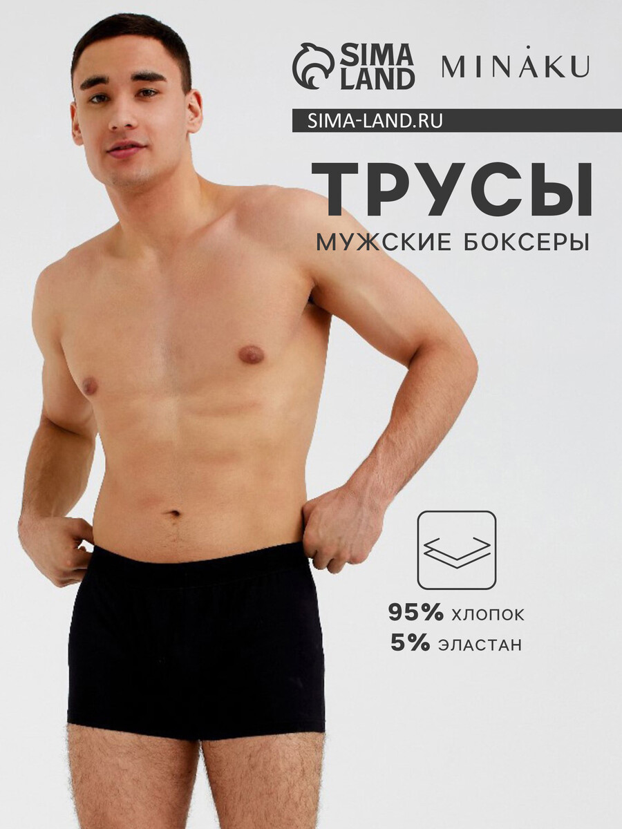 Трусы боксеры MINAKU 0954327 Черный 