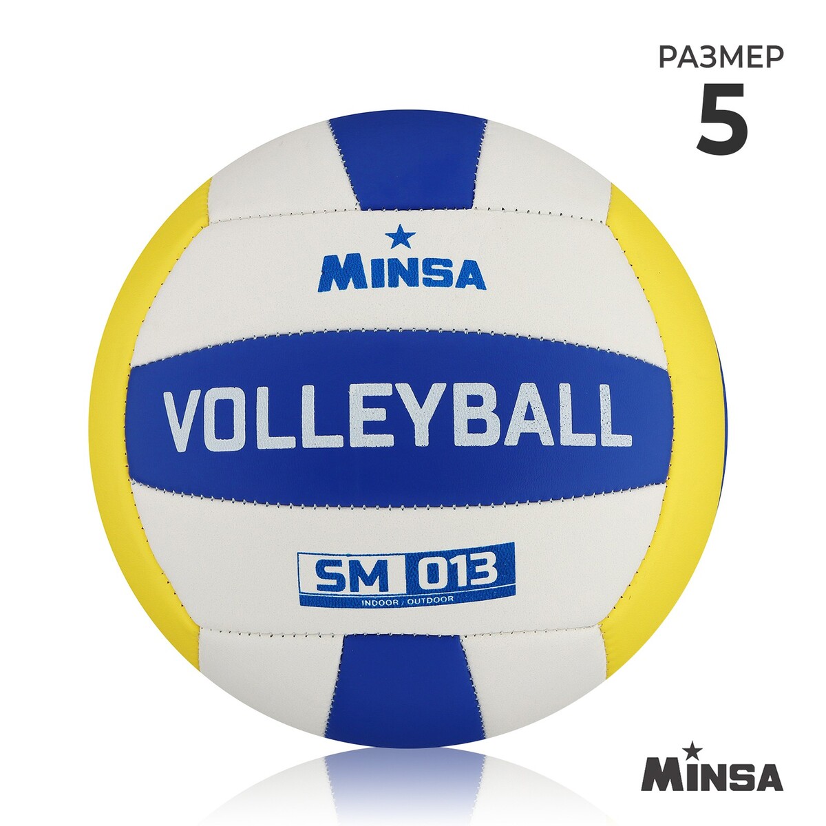 Мяч волейбольный minsa sm 013, пвх, машинная сшивка, 18 панелей, р. 5 мяч волейбольный minsa pu клееный 8 панелей р 5