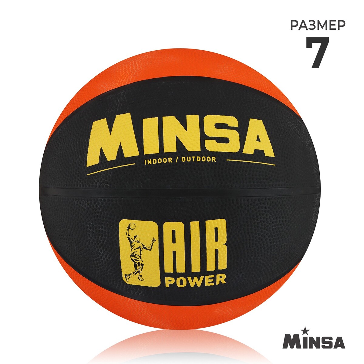 Мяч баскетбольный minsa air power, пвх, клееный, 8 панелей, р. 7 MINSA