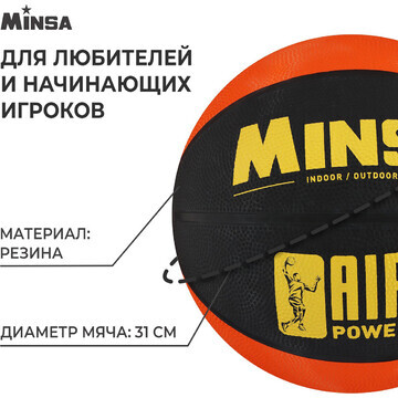 Мяч баскетбольный minsa air power, клеен