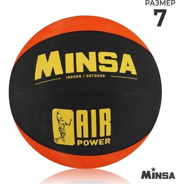 Мяч баскетбольный minsa air power, пвх, 