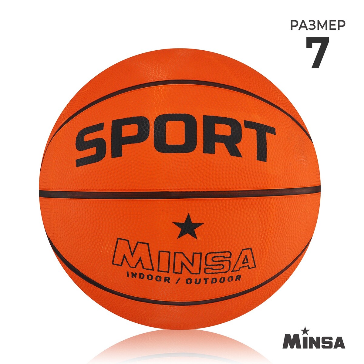 Мяч баскетбольный minsa sport, пвх, клееный, 8 панелей, р. 7 баскетбольный мяч minsa матчевый microfiber pu клееный 8 панелей р 6