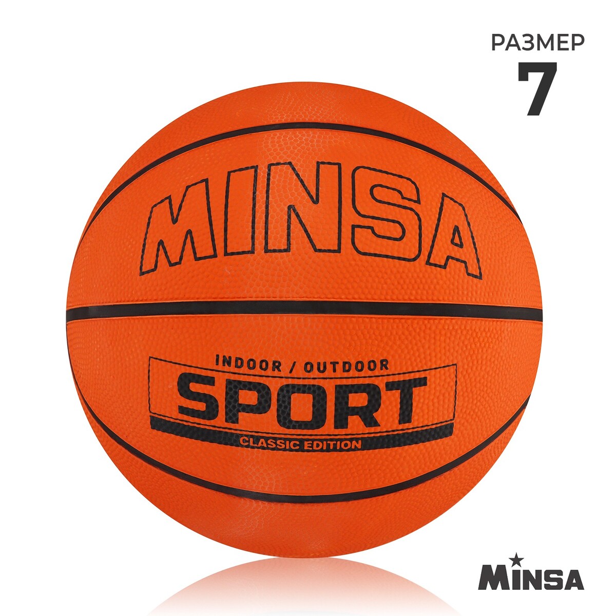 Мяч баскетбольный minsa sport, пвх, клееный, 8 панелей, р. 7 баскетбольный мяч minsa тренировочный pu клееный 8 панелей р 6