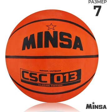 Мяч баскетбольный minsa csc 013, пвх, кл