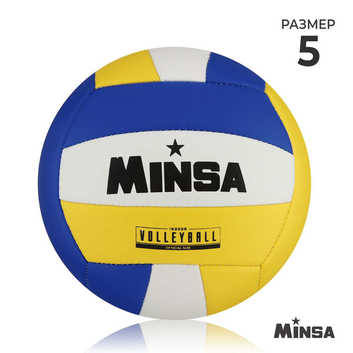 Мяч волейбольный minsa, пвх, машинная сшивка, 18 панелей, р. 5 MINSA