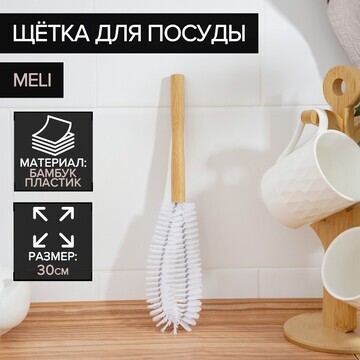 Щетка для посуды доляна meli, 30×7 см, б